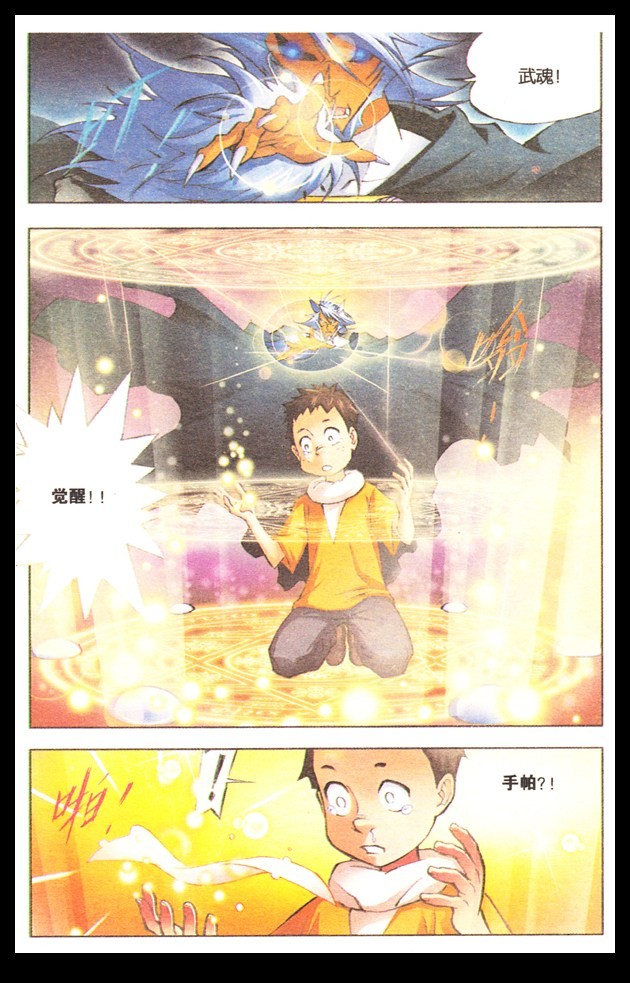 斗罗大陆01话