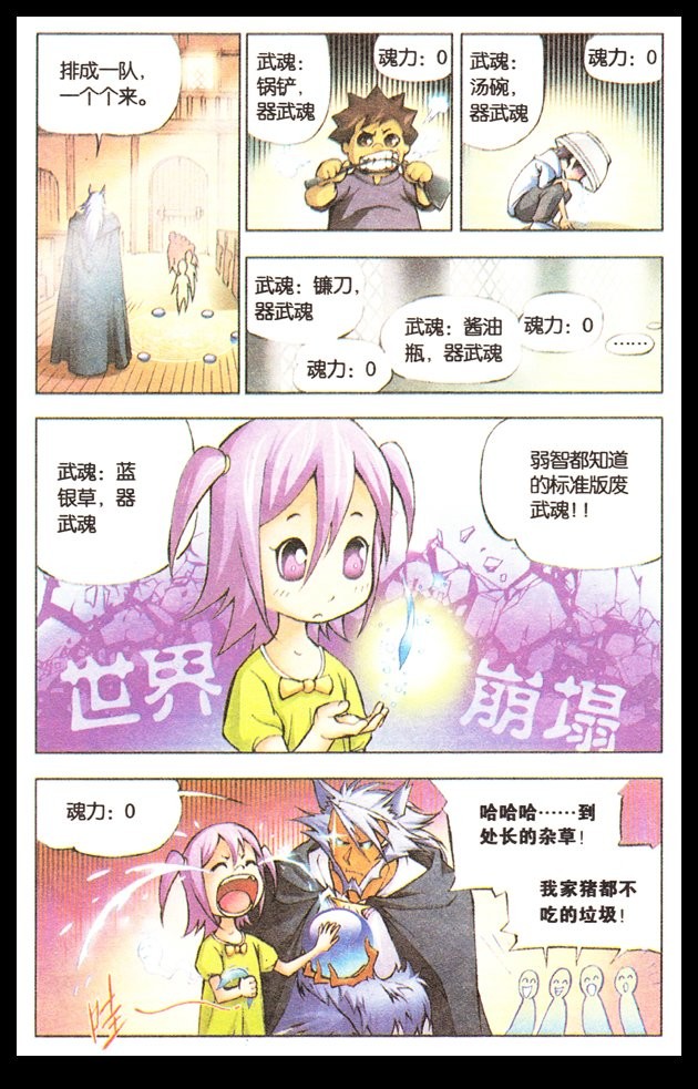 斗罗大陆01话