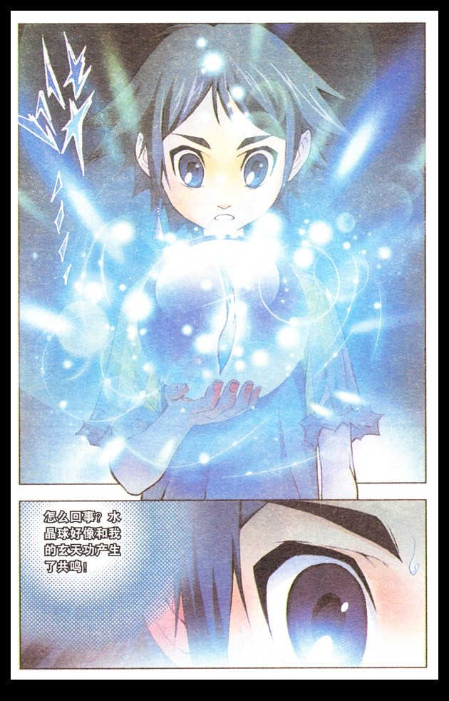 斗罗大陆01话