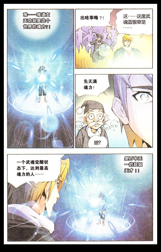 斗罗大陆01话