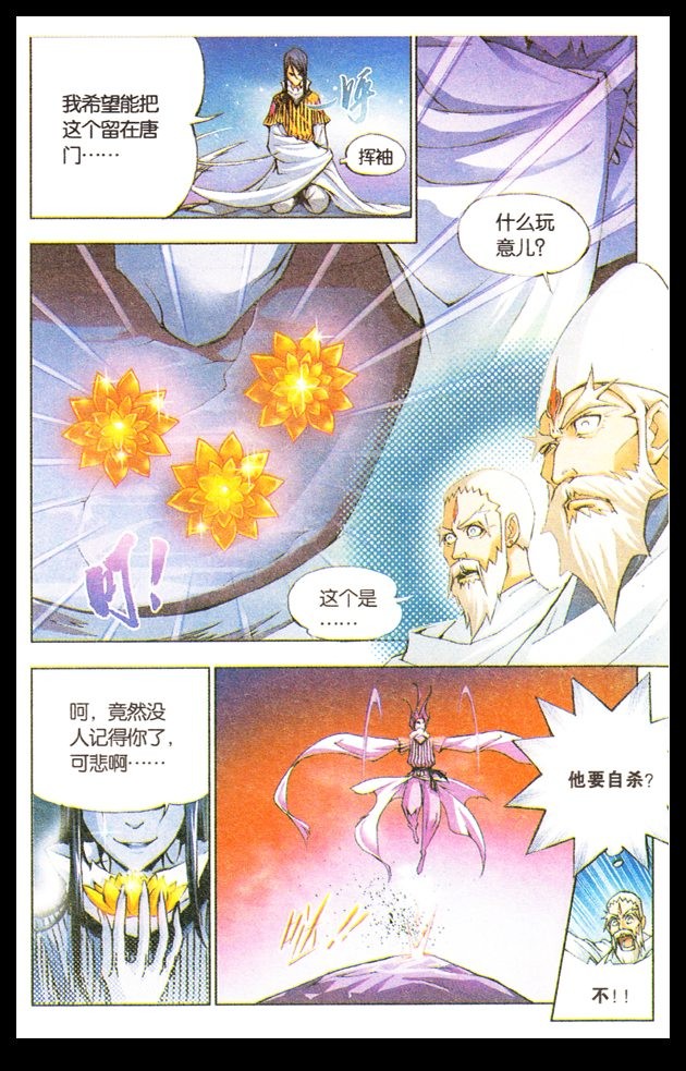 斗罗大陆01话