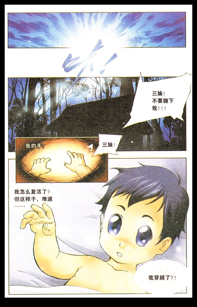 斗罗大陆01话