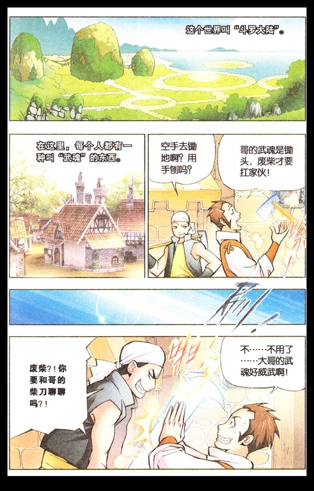 斗罗大陆01话