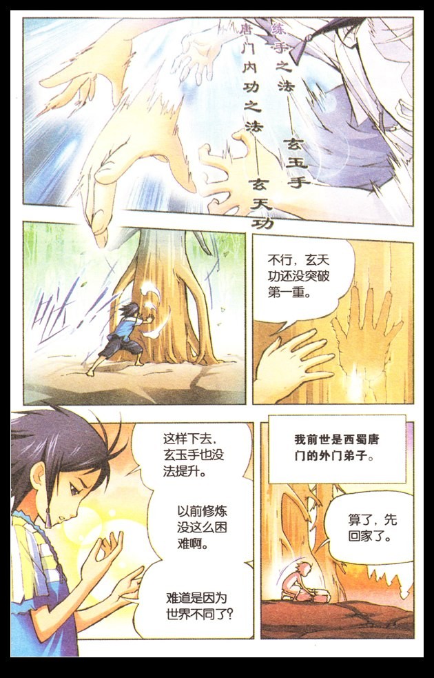 斗罗大陆01话