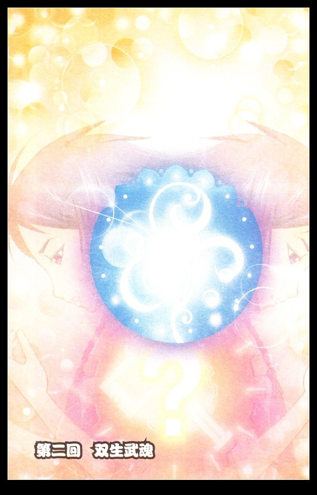 斗罗大陆02话