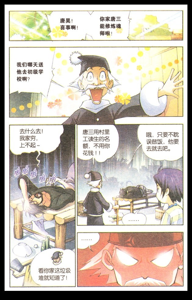 斗罗大陆02话