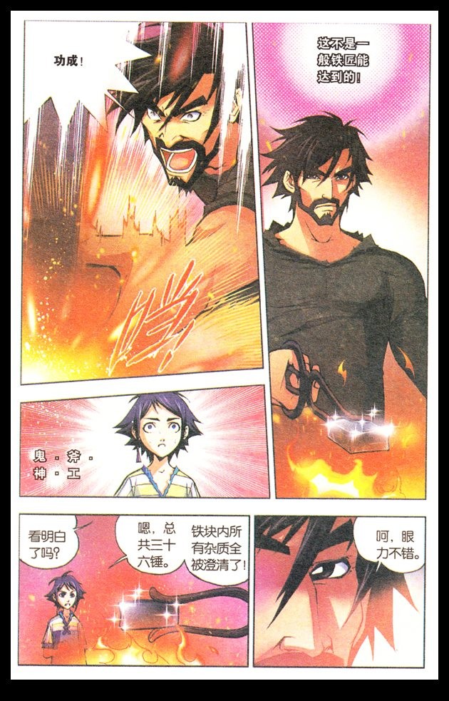 斗罗大陆02话