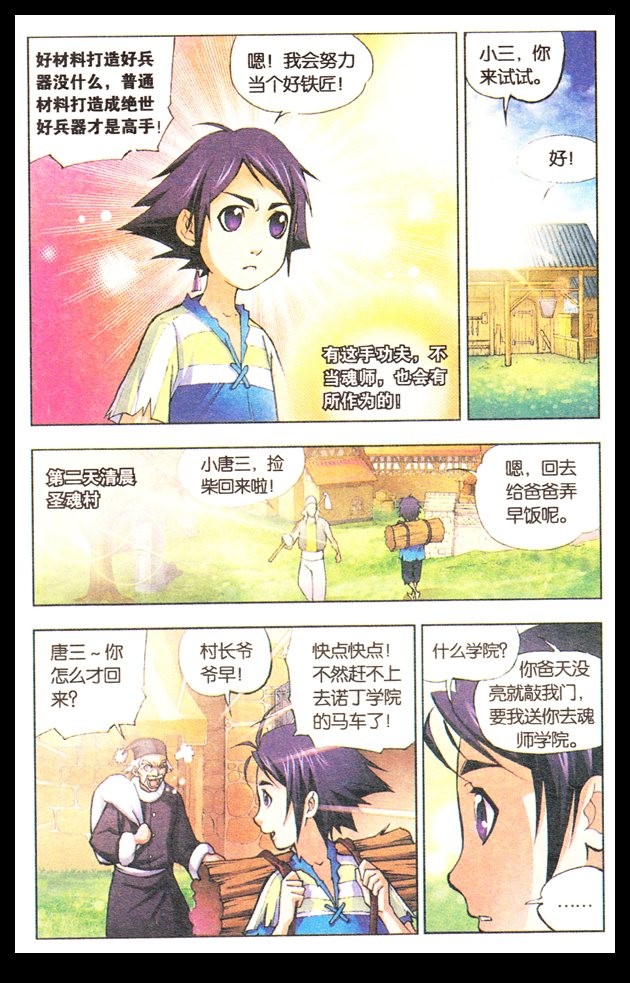 斗罗大陆02话
