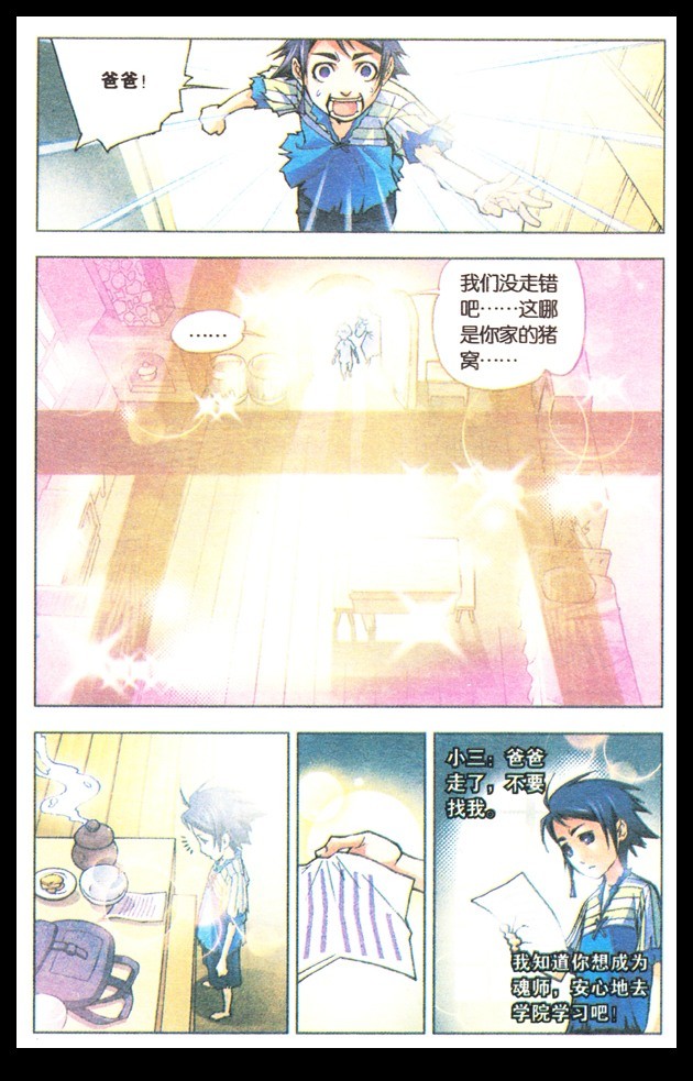 斗罗大陆02话