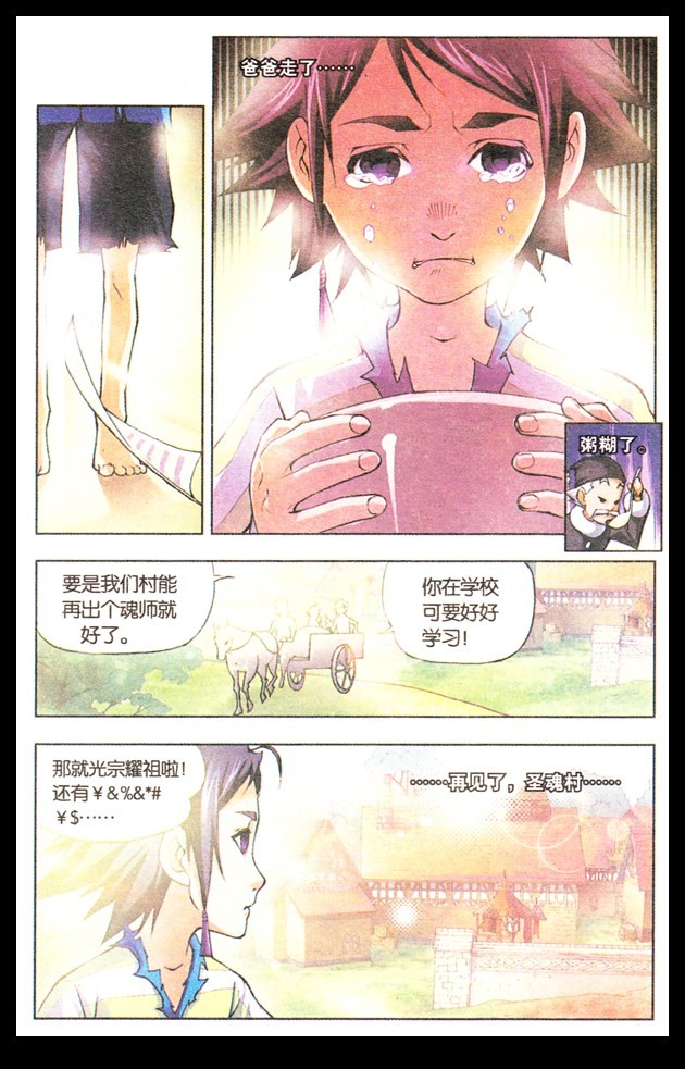 斗罗大陆02话