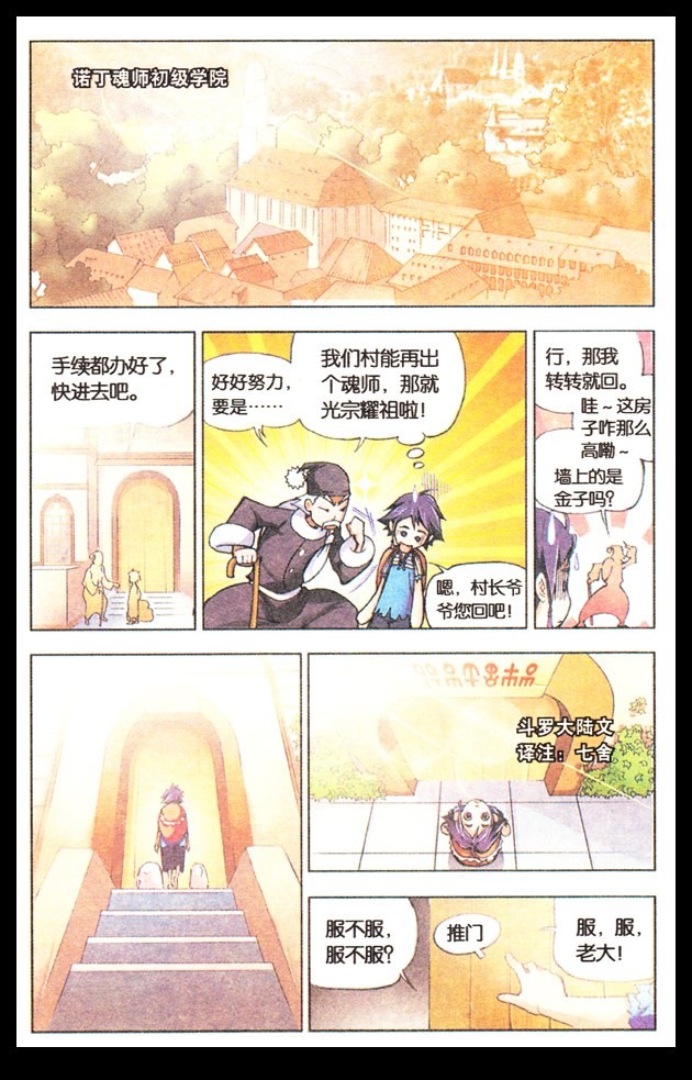 斗罗大陆02话