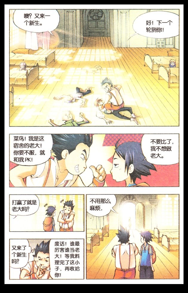 斗罗大陆02话