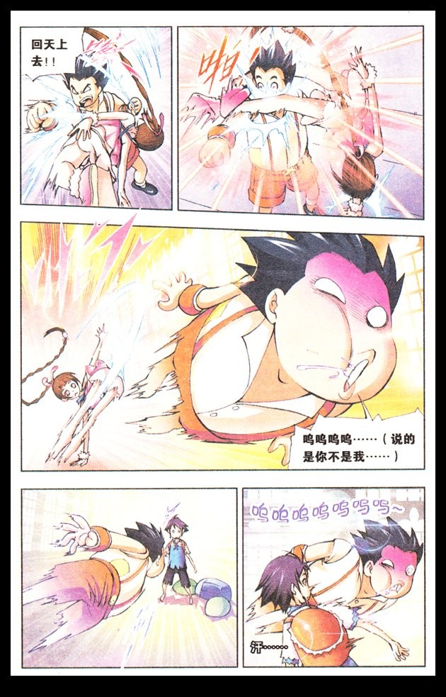 斗罗大陆02话