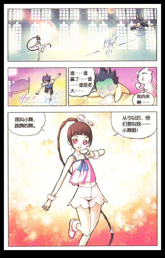 斗罗大陆02话