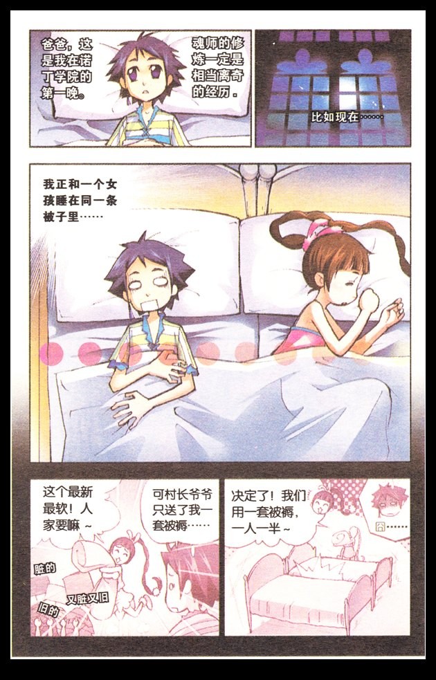 斗罗大陆03话