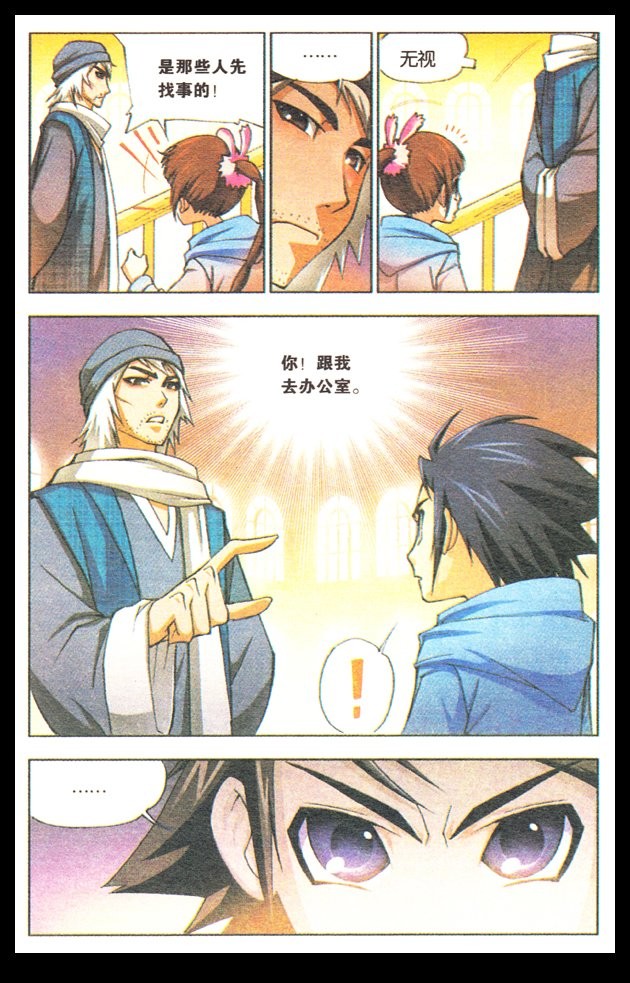 斗罗大陆03话