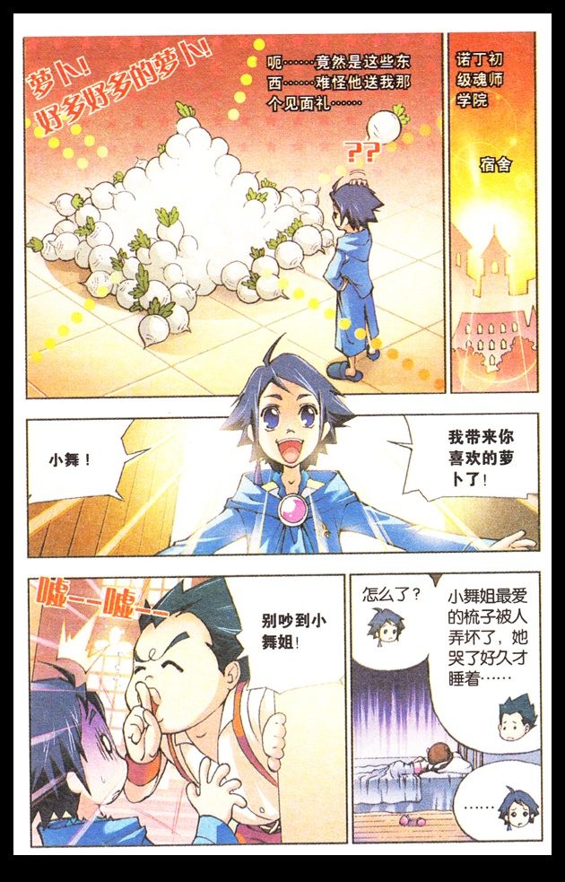 斗罗大陆04话
