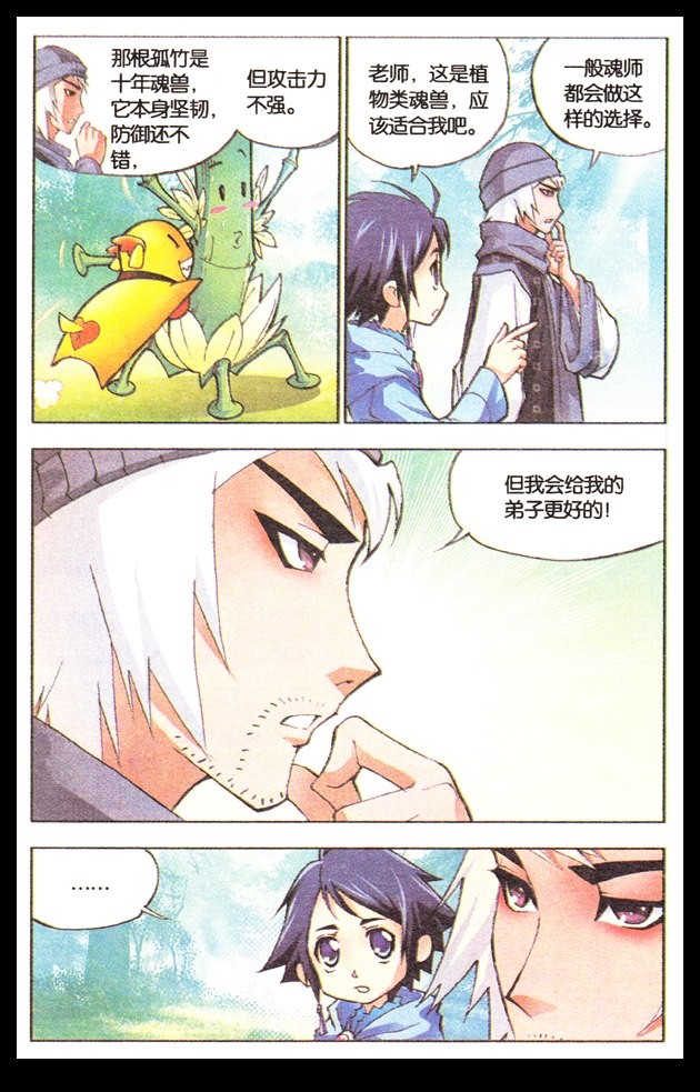 斗罗大陆05话