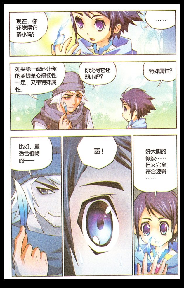 斗罗大陆05话