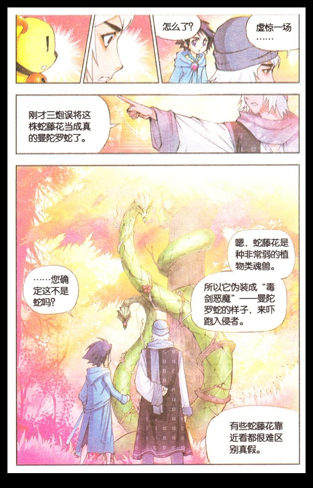 斗罗大陆05话