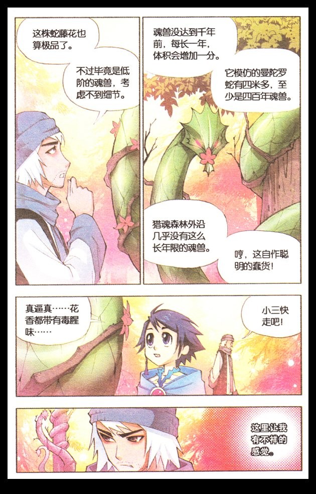 斗罗大陆05话