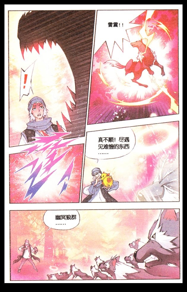 斗罗大陆05话