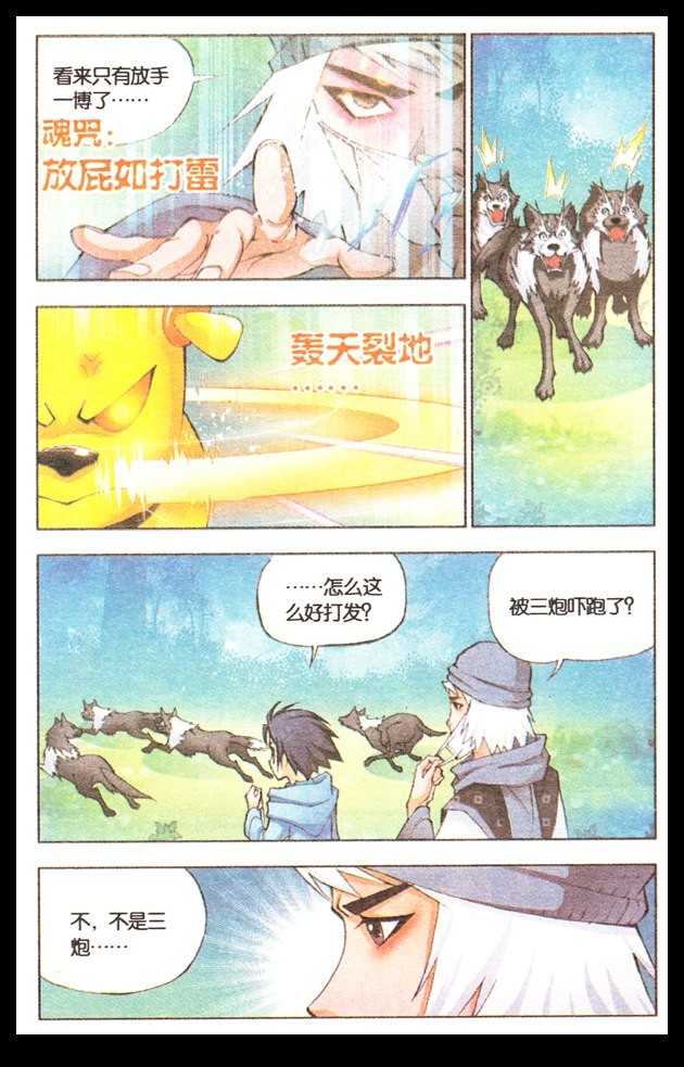 斗罗大陆05话