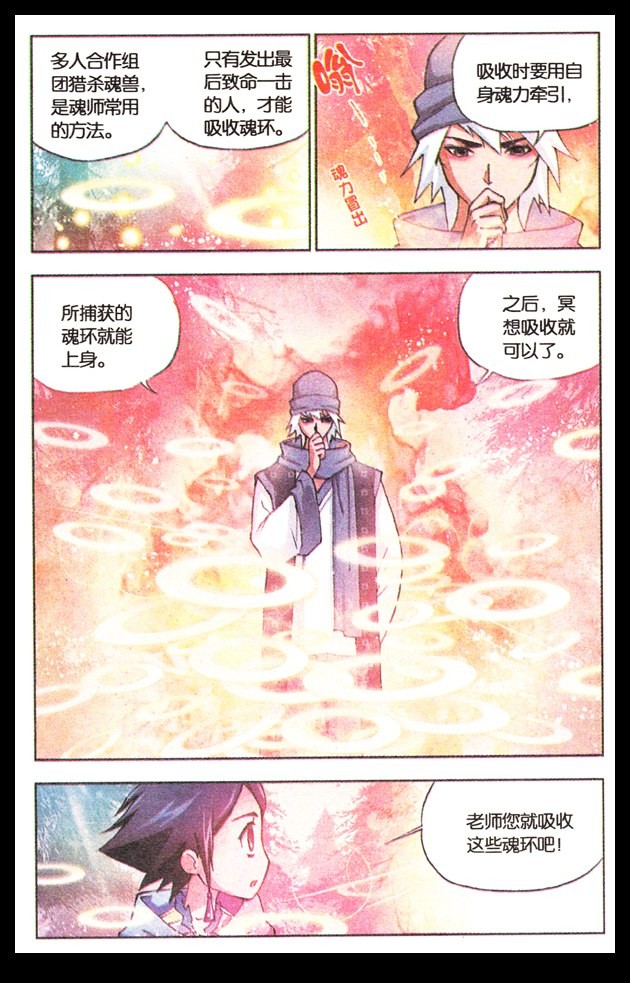 斗罗大陆05话