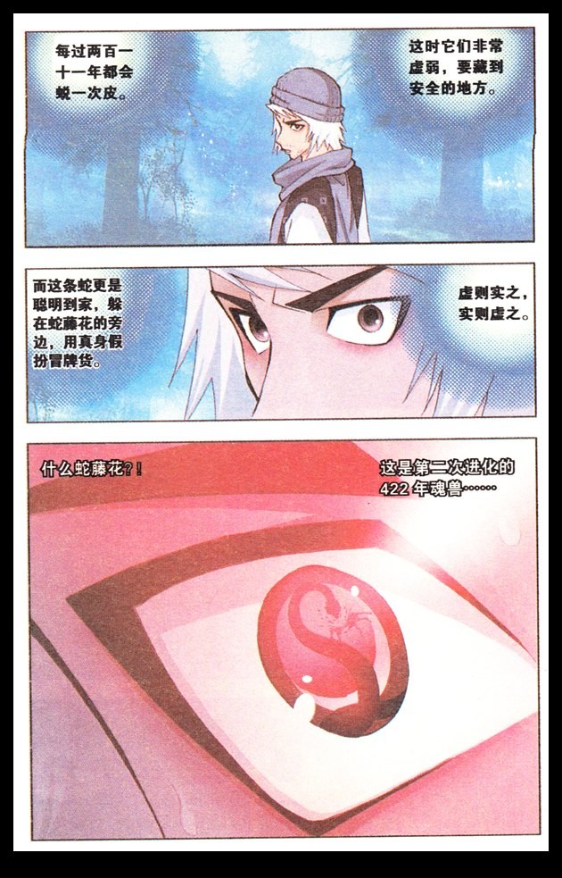 斗罗大陆05话
