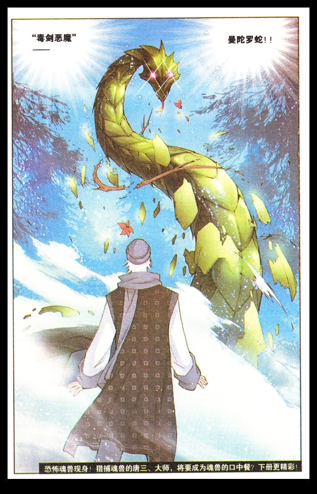 斗罗大陆05话