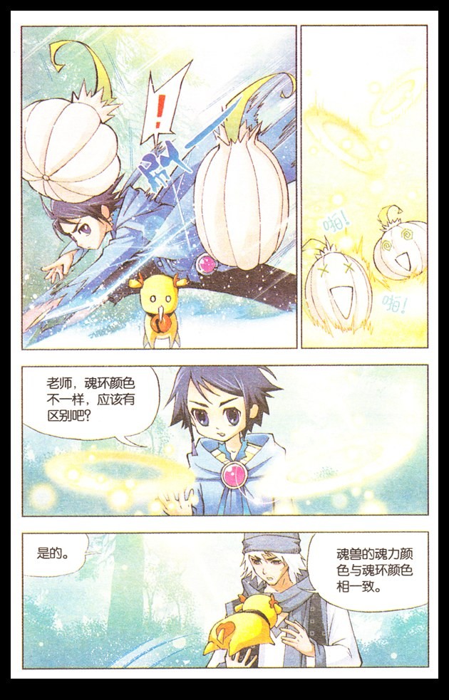 斗罗大陆05话