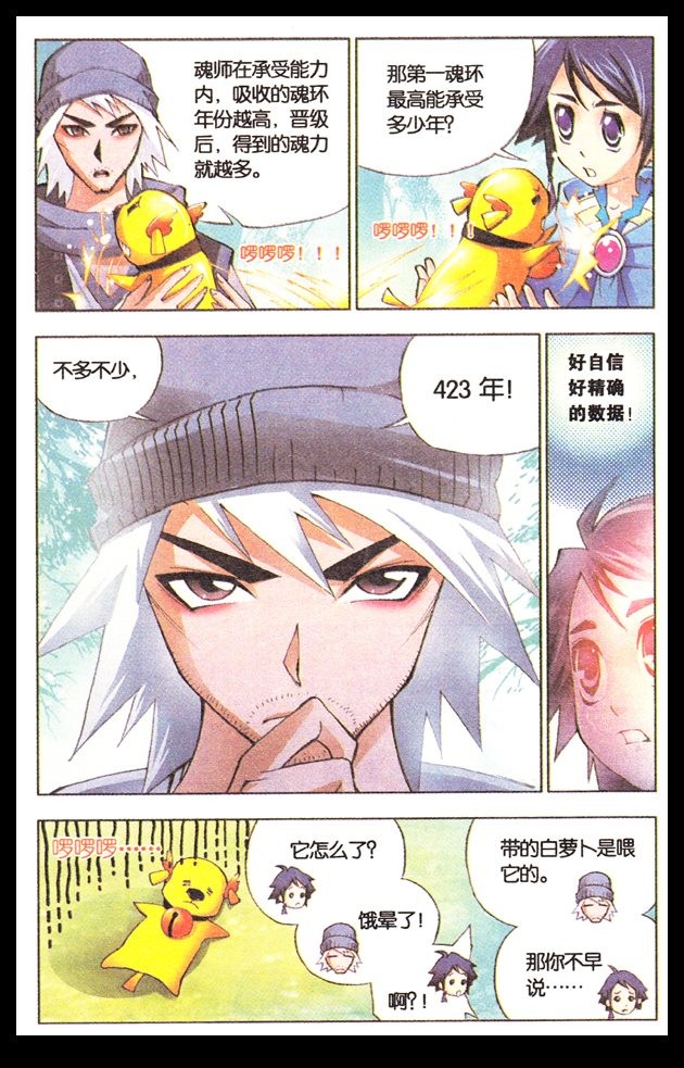 斗罗大陆05话