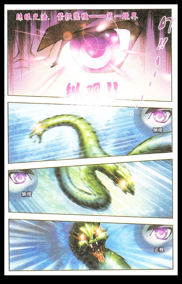 斗罗大陆06话