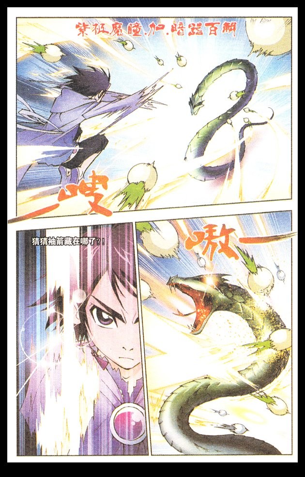 斗罗大陆06话