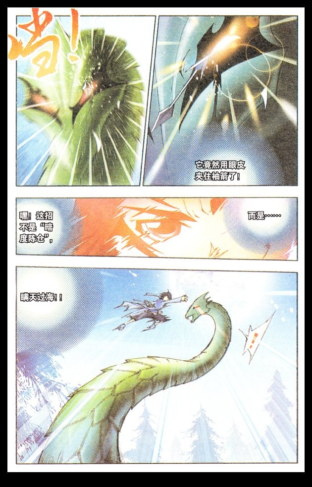 斗罗大陆06话