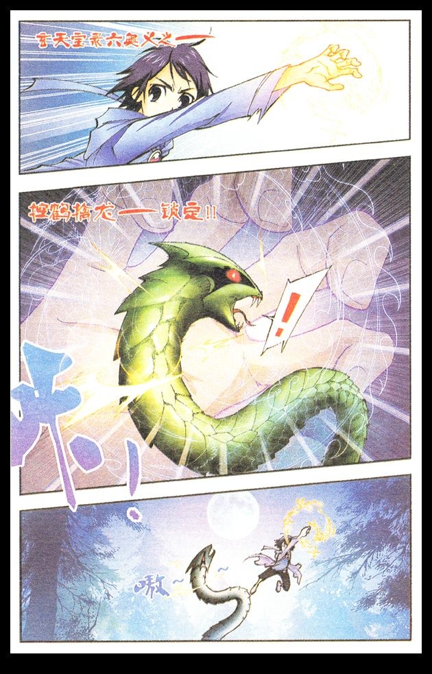 斗罗大陆06话