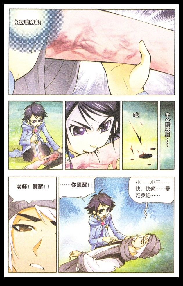 斗罗大陆06话