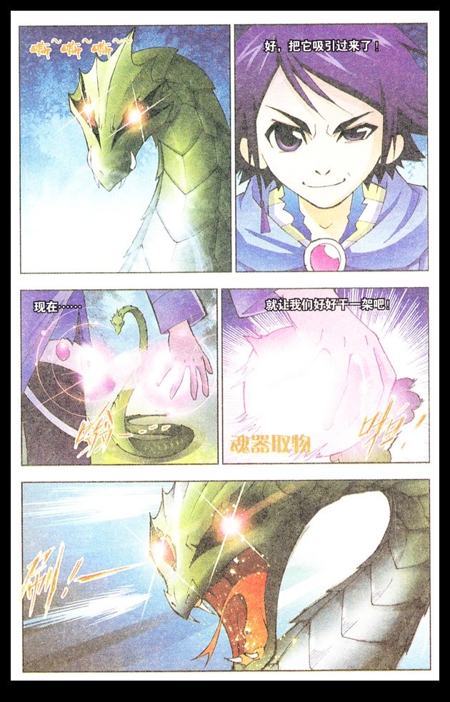 斗罗大陆06话
