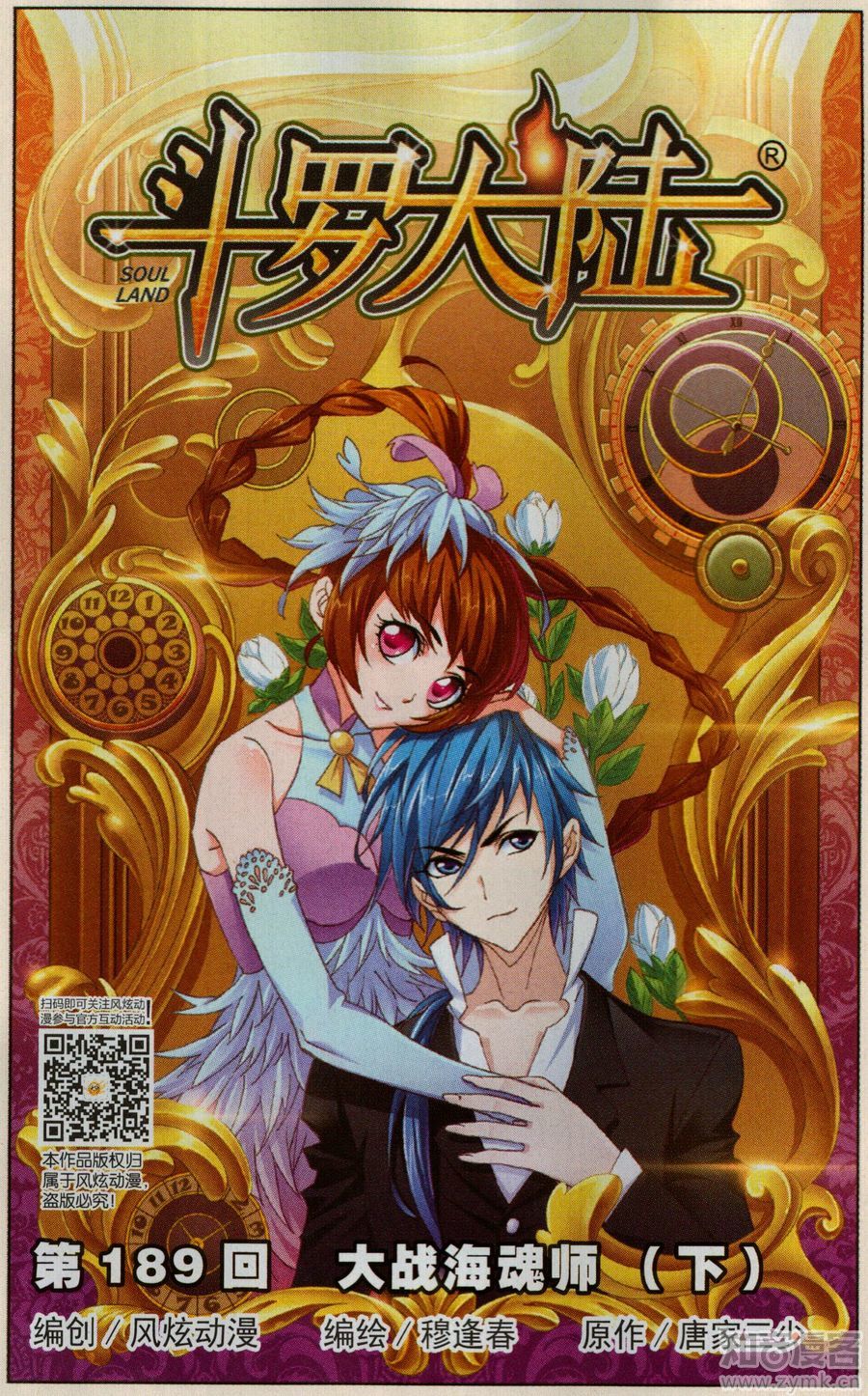 斗罗大陆189话 大战海魂师（下）