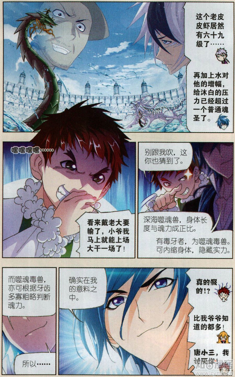 斗罗大陆189话 大战海魂师（下）
