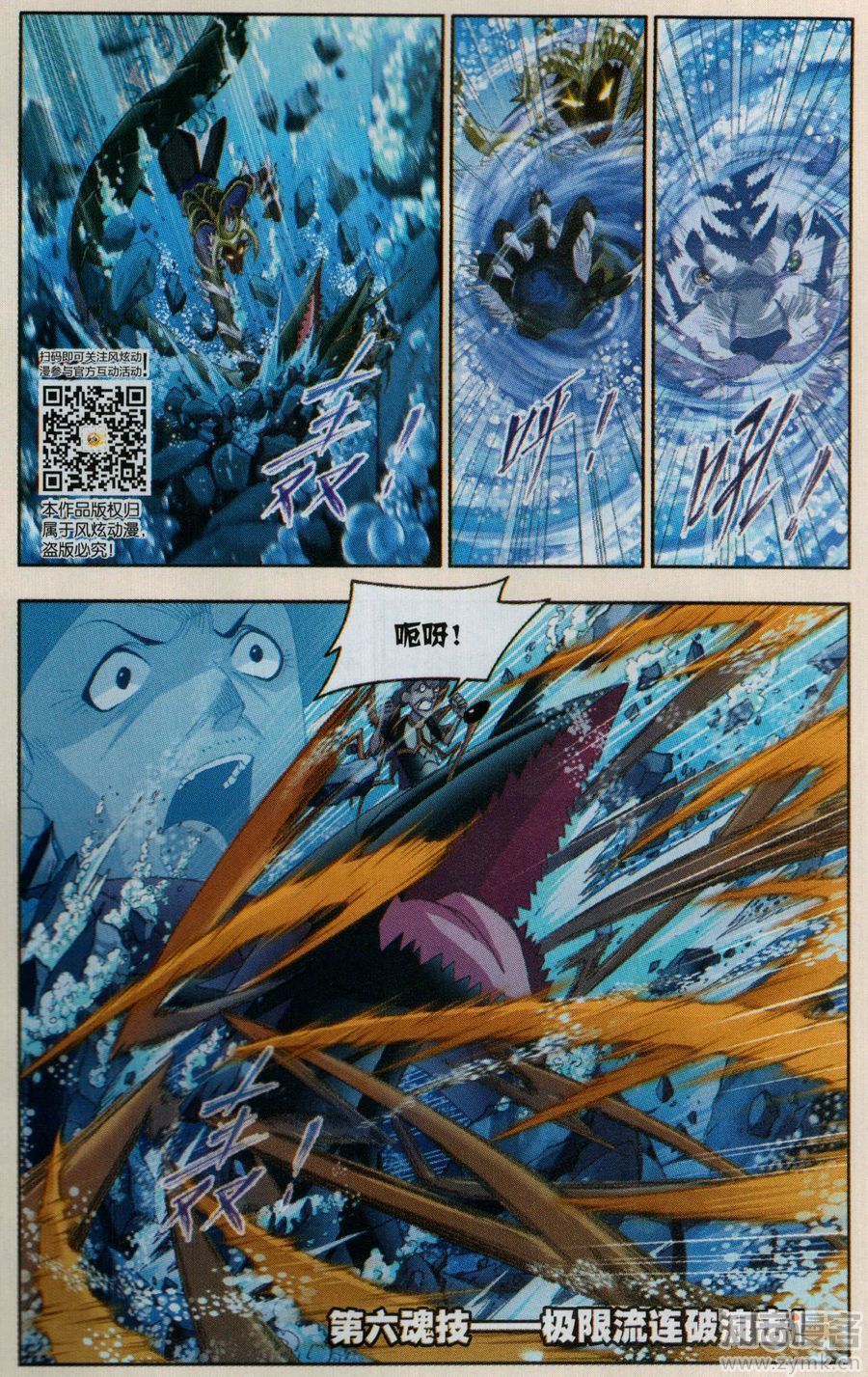 斗罗大陆189话 大战海魂师（下）