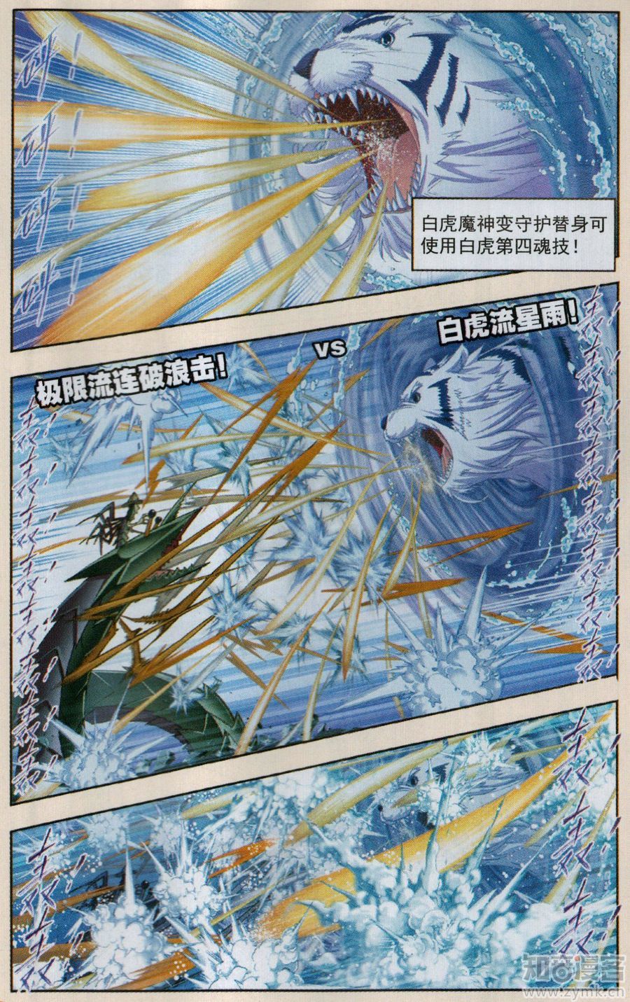 斗罗大陆189话 大战海魂师（下）