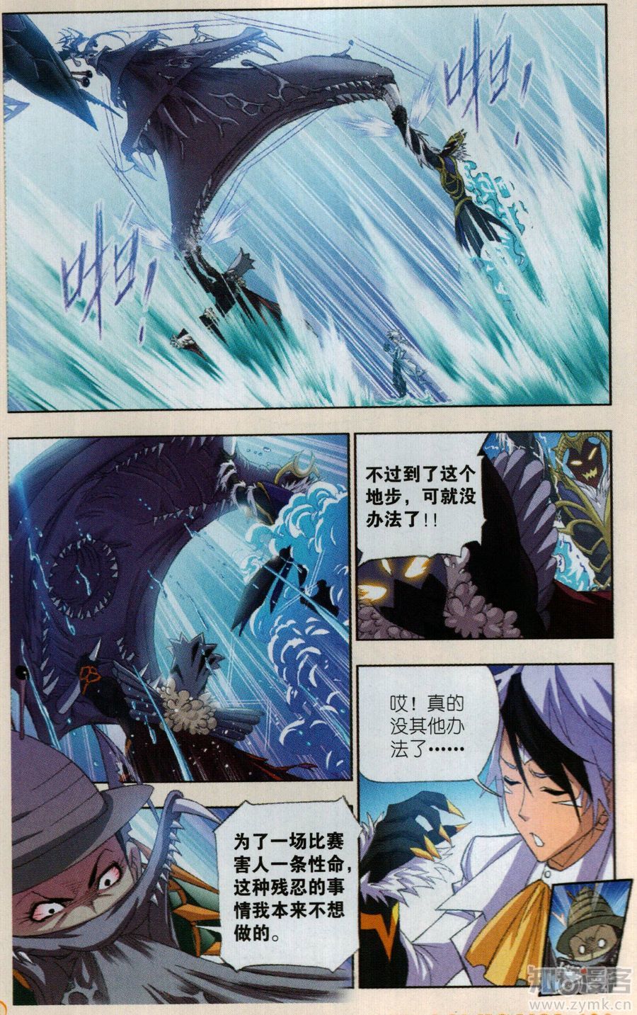 斗罗大陆189话 大战海魂师（下）