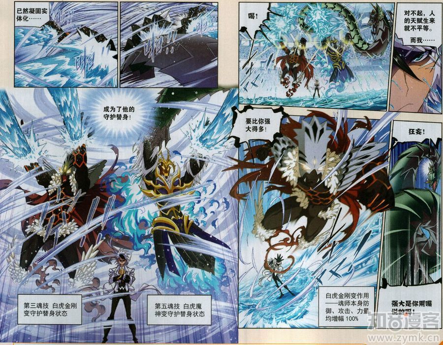 斗罗大陆189话 大战海魂师（下）