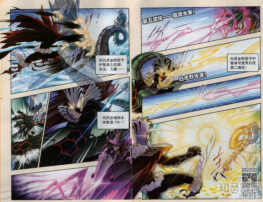 斗罗大陆189话 大战海魂师（下）