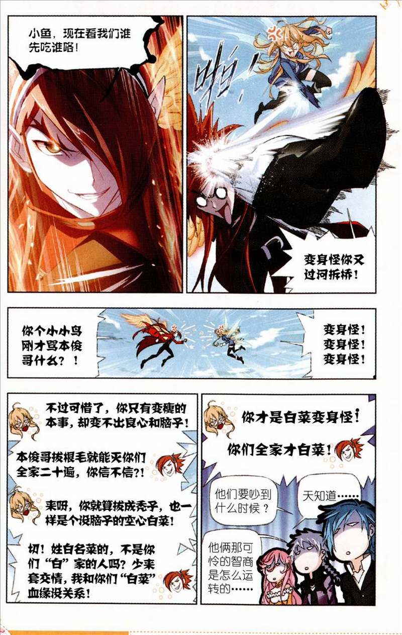 斗罗大陆191话 燃烧的水池（下）