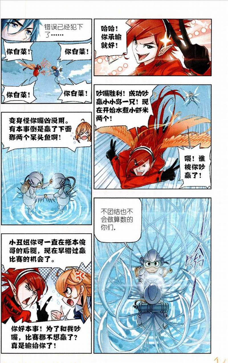 斗罗大陆191话 燃烧的水池（下）