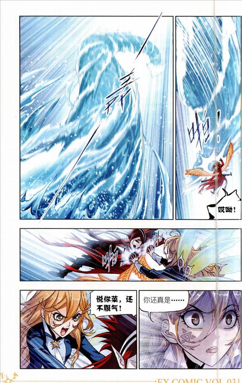 斗罗大陆191话 燃烧的水池（下）