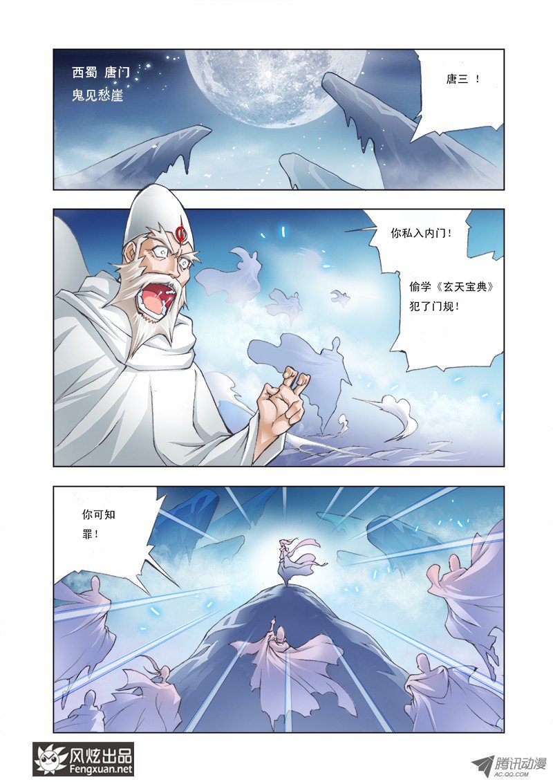 斗罗大陆第1话 唐三穿越