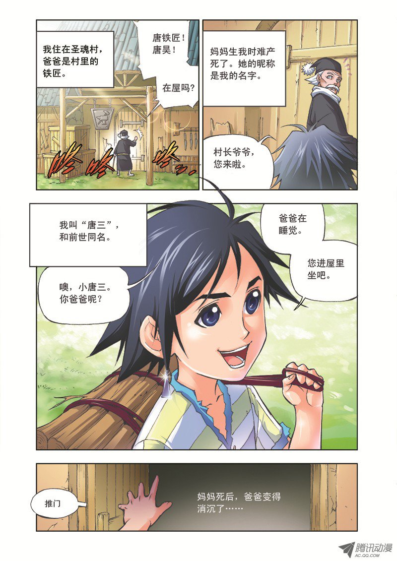 斗罗大陆第1话 唐三穿越